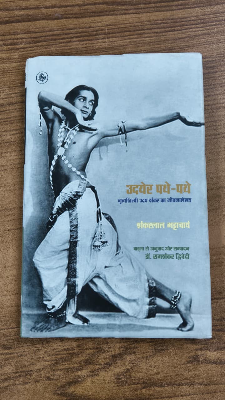 उदयेर पथे-पथे